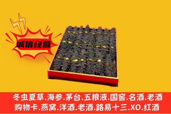 梅州市兴宁回收海参