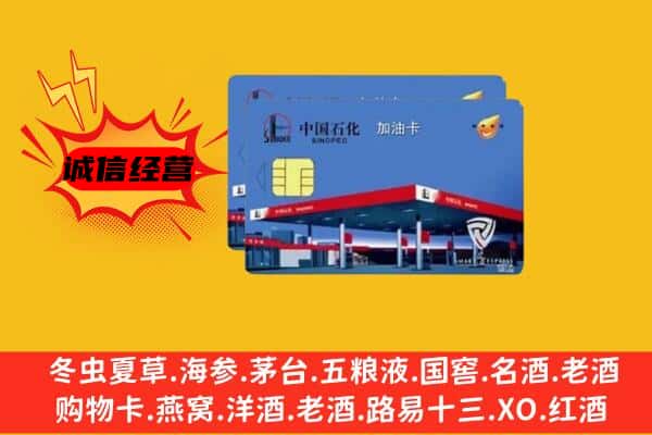 梅州市兴宁回收加油卡