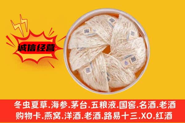 梅州市兴宁回收燕窝