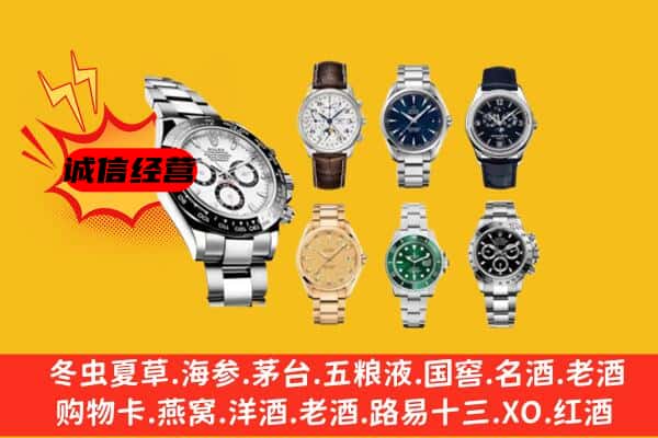 梅州市兴宁回收名表