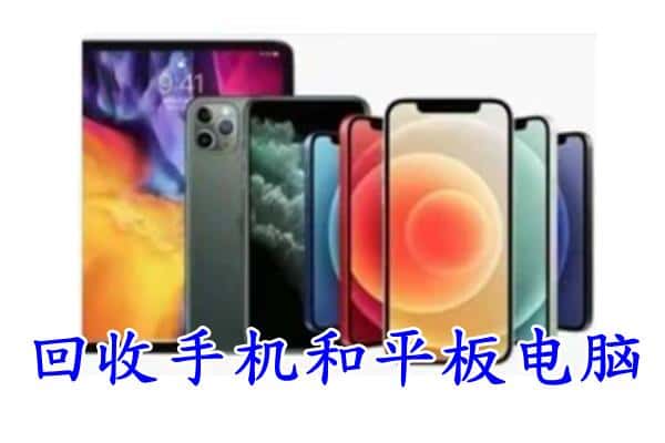 梅州市兴宁回收手机